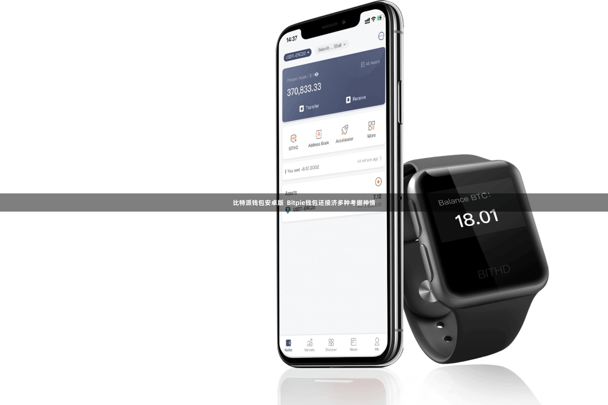 比特派钱包安卓版 Bitpie钱包还接济多种考据神情